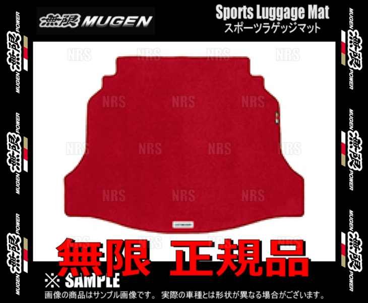 無限 ムゲン スポーツ ラゲッジマット (レッド) ステップワゴン/スパーダ/e:HEV RP6/RP7/RP8 L15C/LFC 22/5~ (08P11-XNS-K0S0-RR