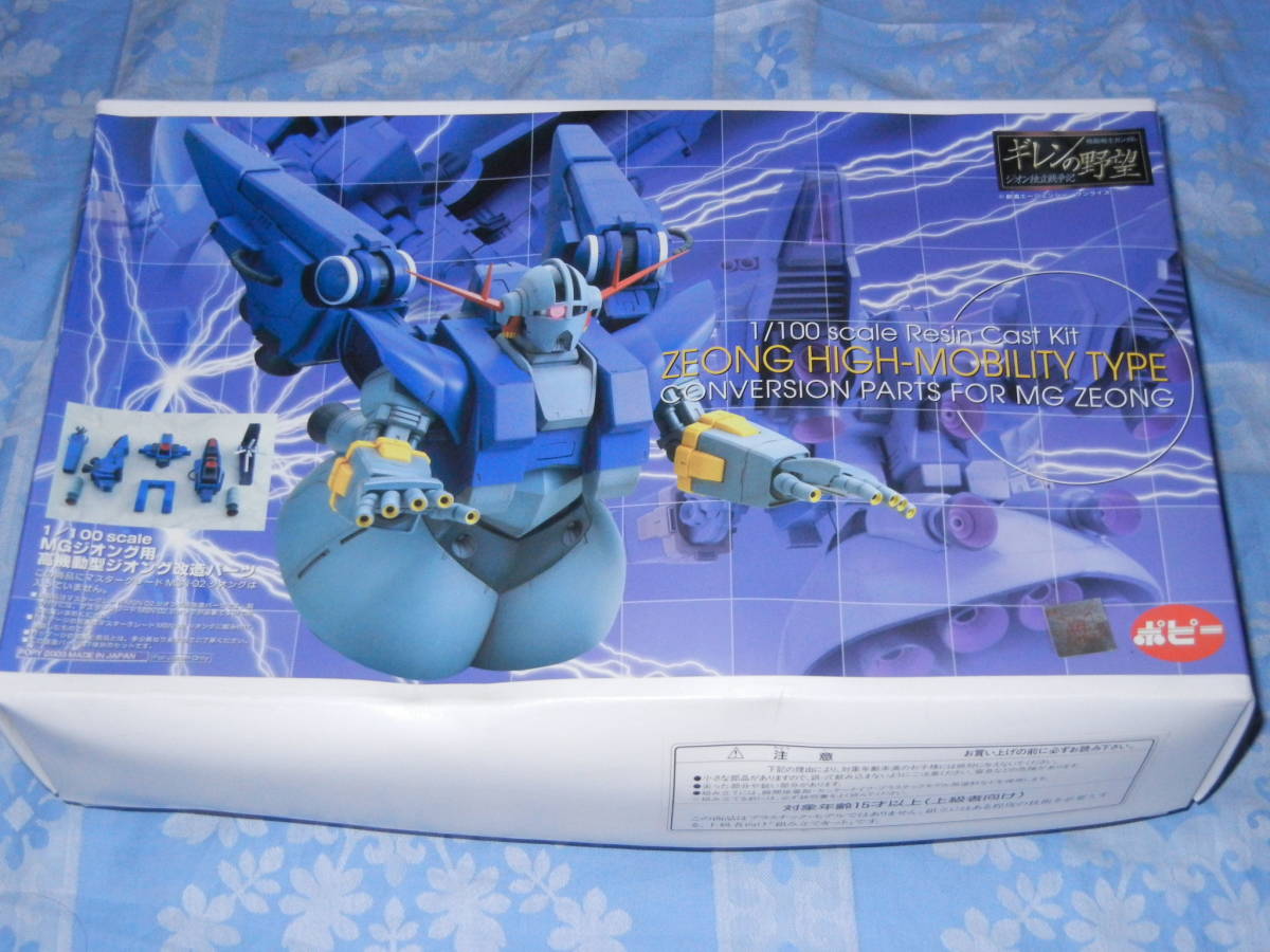 B-CLUB 1/100 MGジオング用 高機動型ジオング 改造パーツ ガレージ