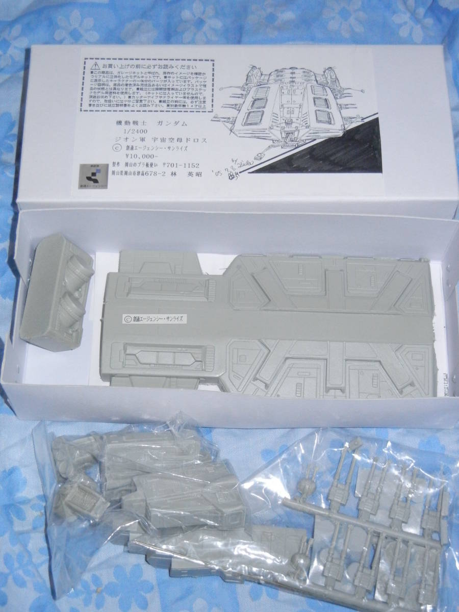 岡山のプラ板使い 1/2400 ジオン軍 空母 ドロス ガレージキット 岡山のプラ板使い 1/2400 ジオン軍 空母 ドロス ガレージキット