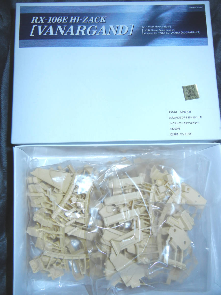 んどぱら屋 1/144 ハイザック ヴァナルガンド 改造パーツ んどぱら屋 1/144 ハイザック ヴァナルガンド 改造パーツ
