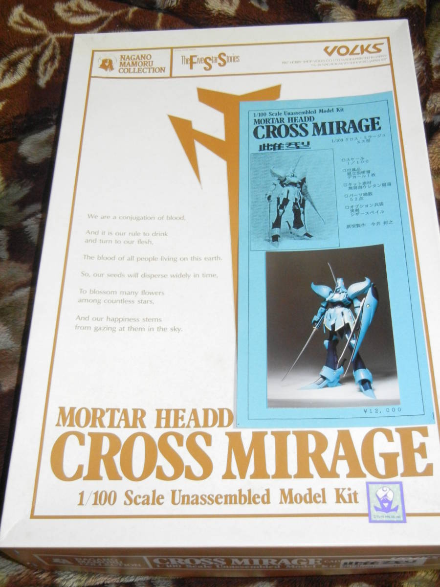 FSS ボークス 1/100 クロスミラージュ雌型 メス型 フィメール FSS ボークス 1/100 クロスミラージュ雌型 メス型 フィメール
