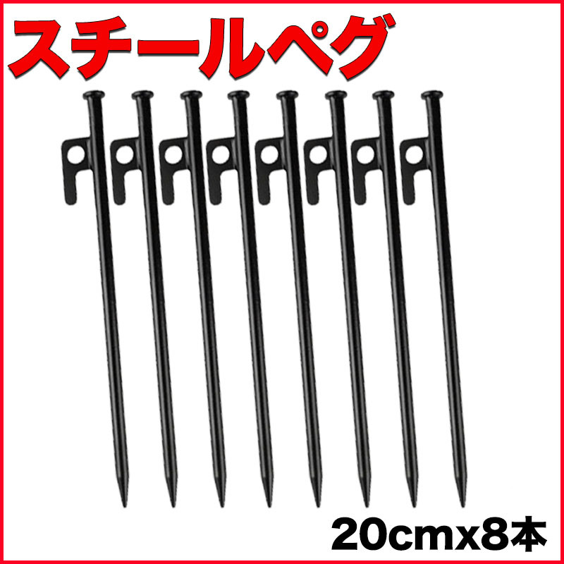 スチールペグ ペグ テント タープ キャンプ アウトドア キャンプ用品 20cm 8本 強靭 頑丈 設営 JChere雅虎拍卖代购 鍛造ペグ 30cm スチール製 超軽量 薄型 強靭 頑丈 キャンプ テントペグ タープペグ 硬い土 砂地 草地 設営用具 アウトドア (ブラック 30CM 6本)