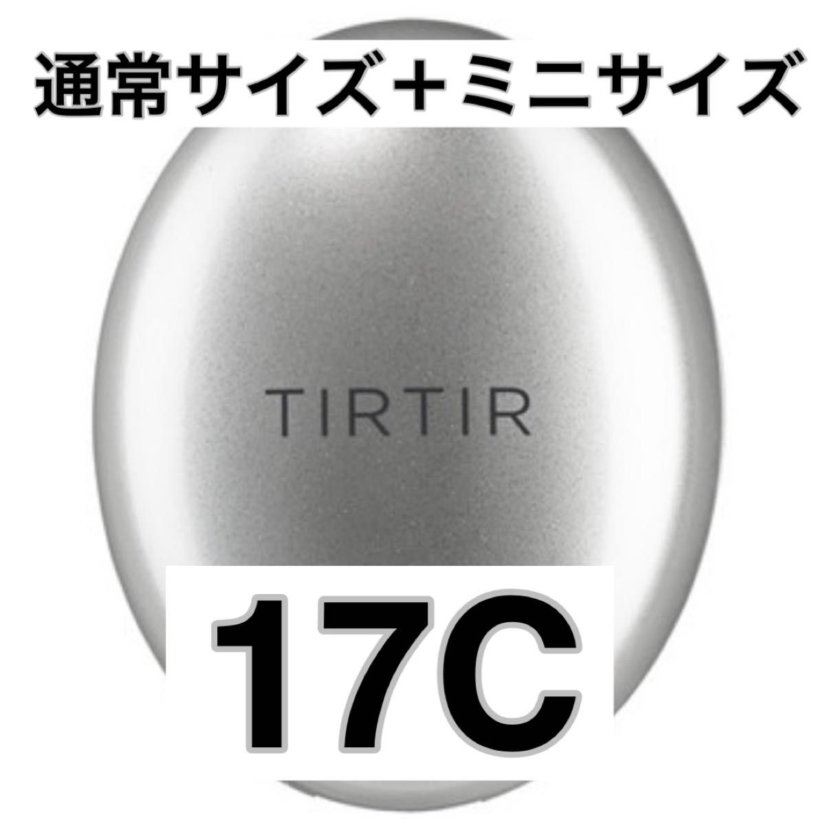 TIR TIR クッションファンデ ミニ シルバー 21 ティルティル