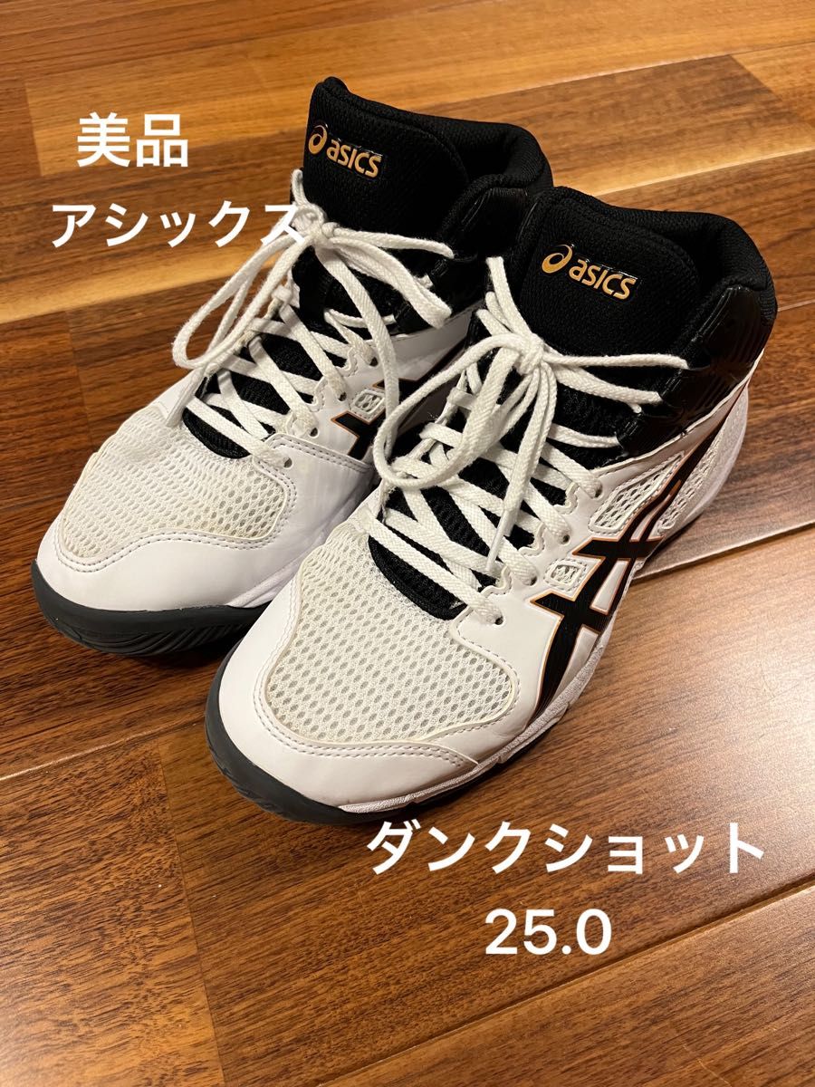 美品) アシックス バスケシューズ ダンクショット 25 0|PayPayフリマ