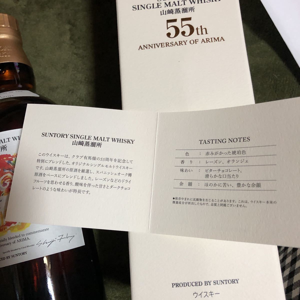 未開封 サントリー山崎蒸留所 有馬記念55周年記念 干支ボトル 未開封 サントリー山崎蒸留所 有馬記念55周年記念 干支ボトル