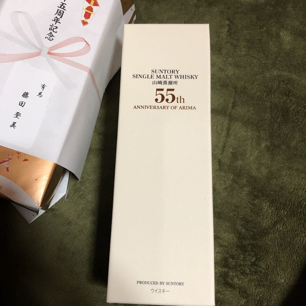 未開封 サントリー山崎蒸留所 有馬記念55周年記念 干支ボトル 未開封 サントリー山崎蒸留所 有馬記念55周年記念 干支ボトル