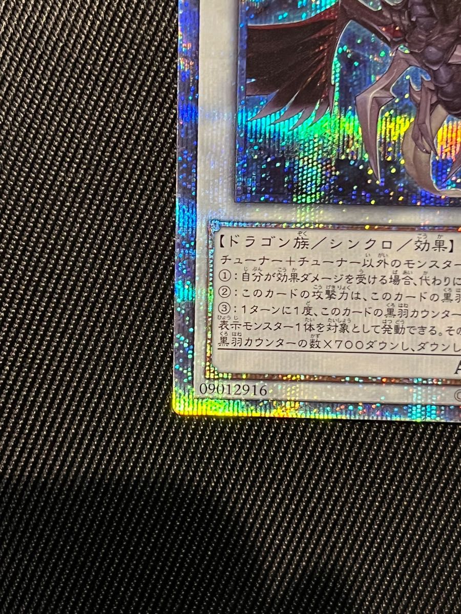 遊戯王 ブラックフェザードラゴン プリズマティックシークレットレア