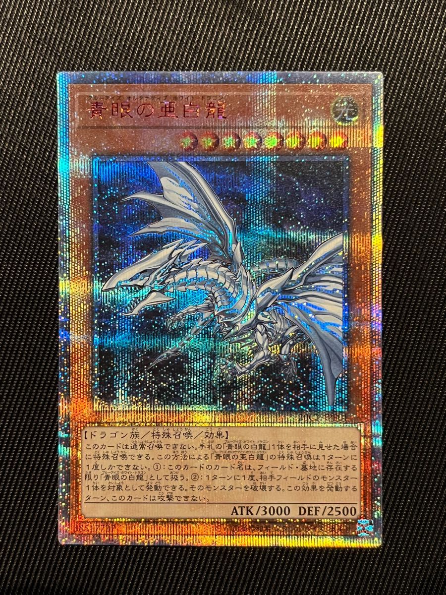 遊戯王 青眼の亜白龍 20thシークレットレア|PayPayフリマ