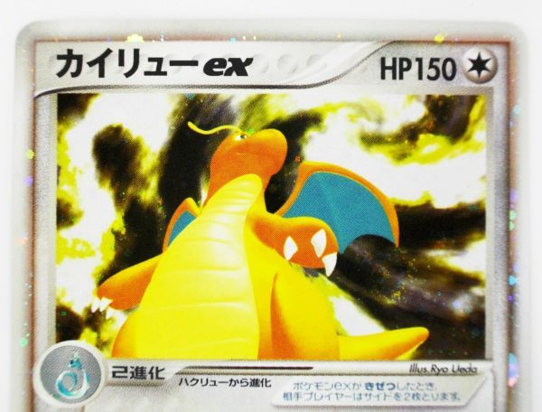 希少！絶版品！ レア　ピカ HOILカード　ポケモンカード　カイリューex 　正規品　未使用品 即決　_画像2