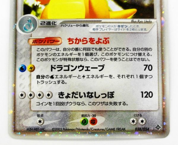 希少！絶版品！ レア　ピカ HOILカード　ポケモンカード　カイリューex 　正規品　未使用品 即決　_画像3