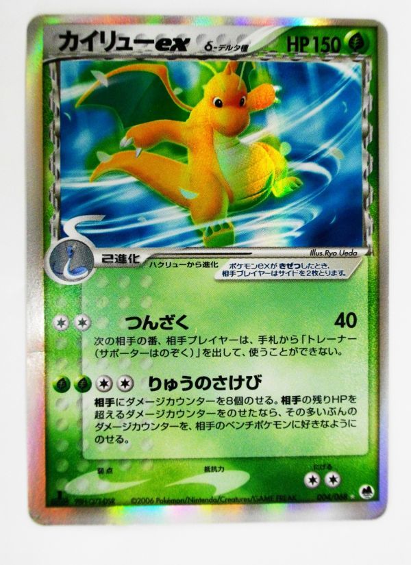 希少！絶版品！ レア　ピカ HOILカード　ポケモンカード　カイリューex デルタ種　　正規品　未使用品 即決