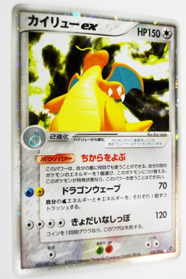 希少！絶版品！ レア　ピカ HOILカード　ポケモンカード　カイリューex 　正規品　未使用品 即決　_画像4