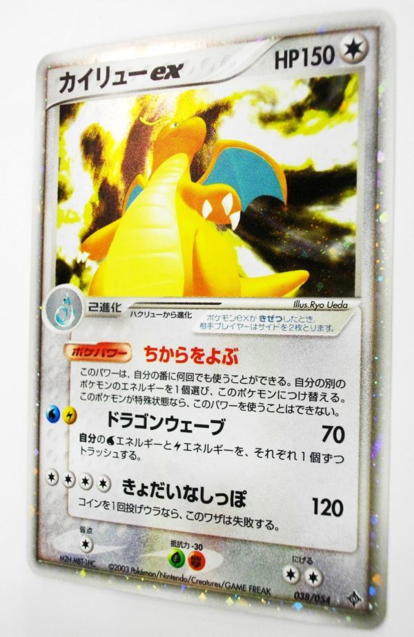 希少！絶版品！ レア　ピカ HOILカード　ポケモンカード　カイリューex 　正規品　未使用品 即決　_画像5