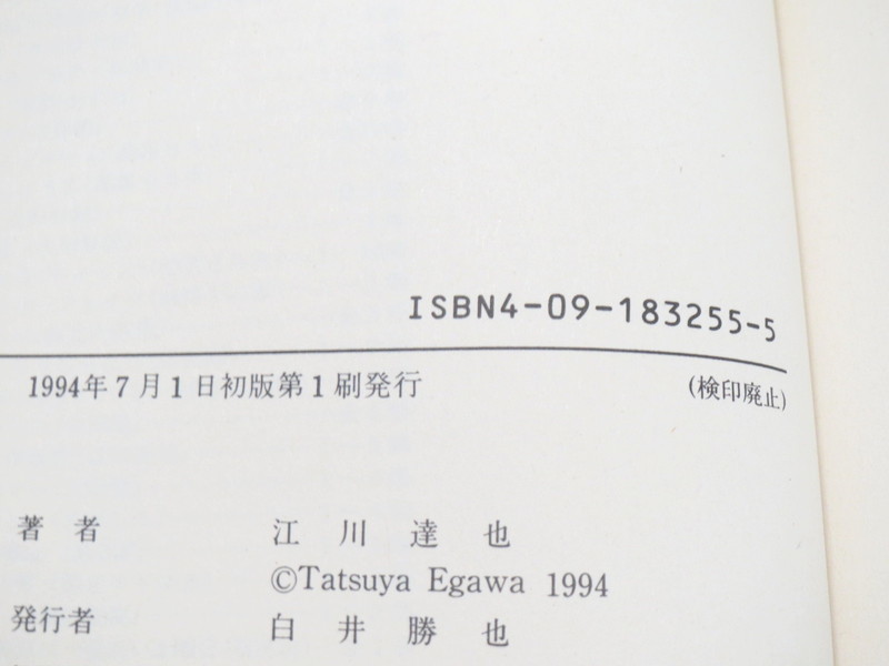 東京大学物語 5 第1刷 1994年 ≪ 江川達也_画像2