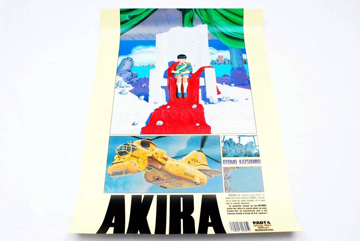 激レア】AKIRA B2サイズ ポスター 6枚セット | vancubic.com