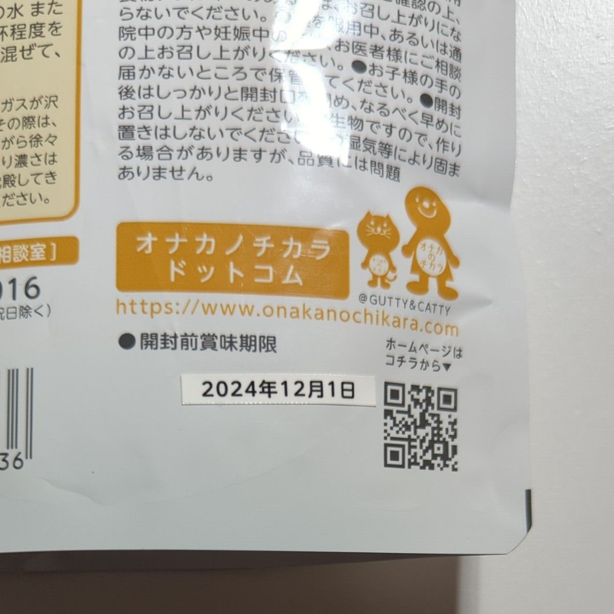 Lulumilk (ルルミルク) ルミナコイド健康食品 腸内フローラの Lulumilk (ルルミルク) ルミナコイド健康食品 腸内フローラの