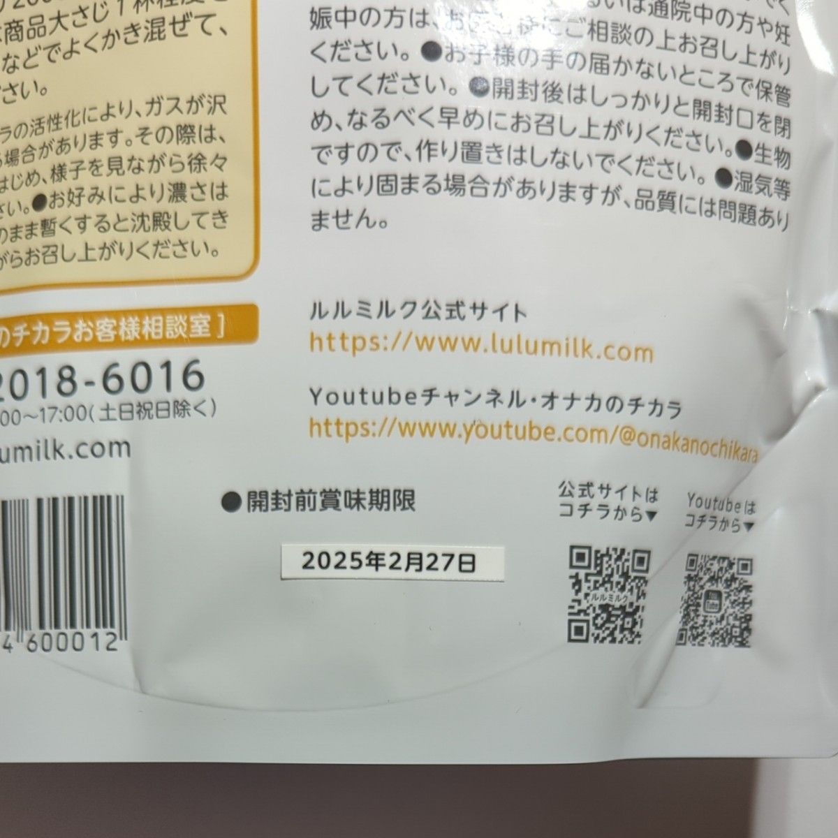 Lulumilk (ルルミルク) ルミナコイド健康食品 腸内フローラの Lulumilk (ルルミルク) ルミナコイド健康食品 腸内フローラの