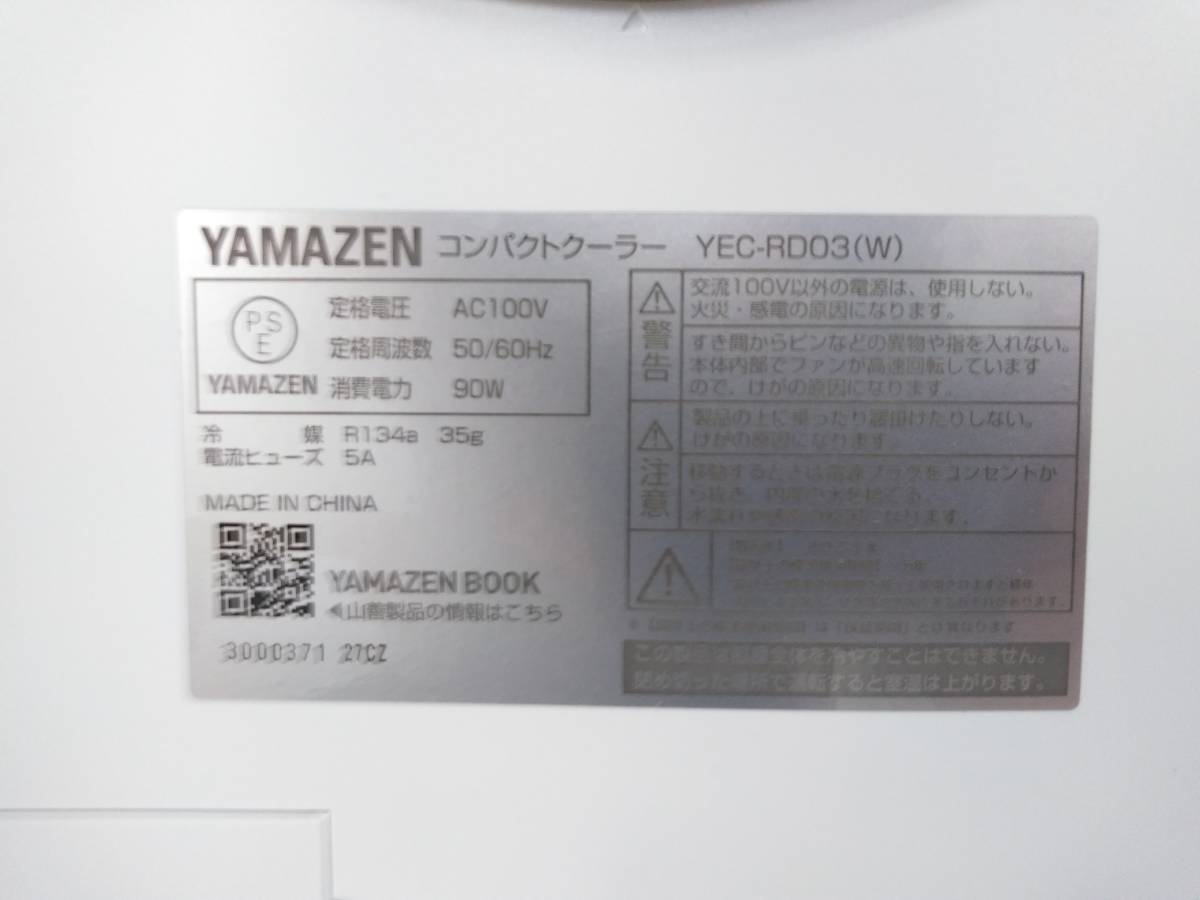 ◇未使用 2023年モデル YAMAZEN ヤマゼン コンパクトクーラー YEC