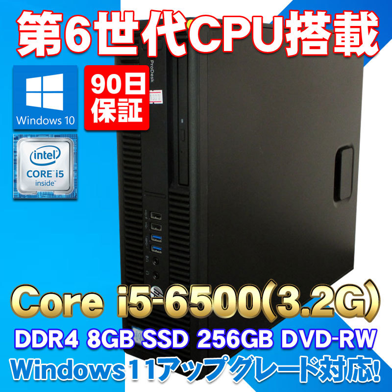 超美品の Windows10 第6世代CPU搭載 DVD-RW SSD256GB メモリ8GB i5