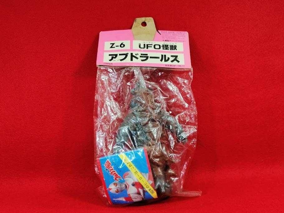 ウルトラマン80 UFO怪獣 アブドラールス ポピー キングザウルス