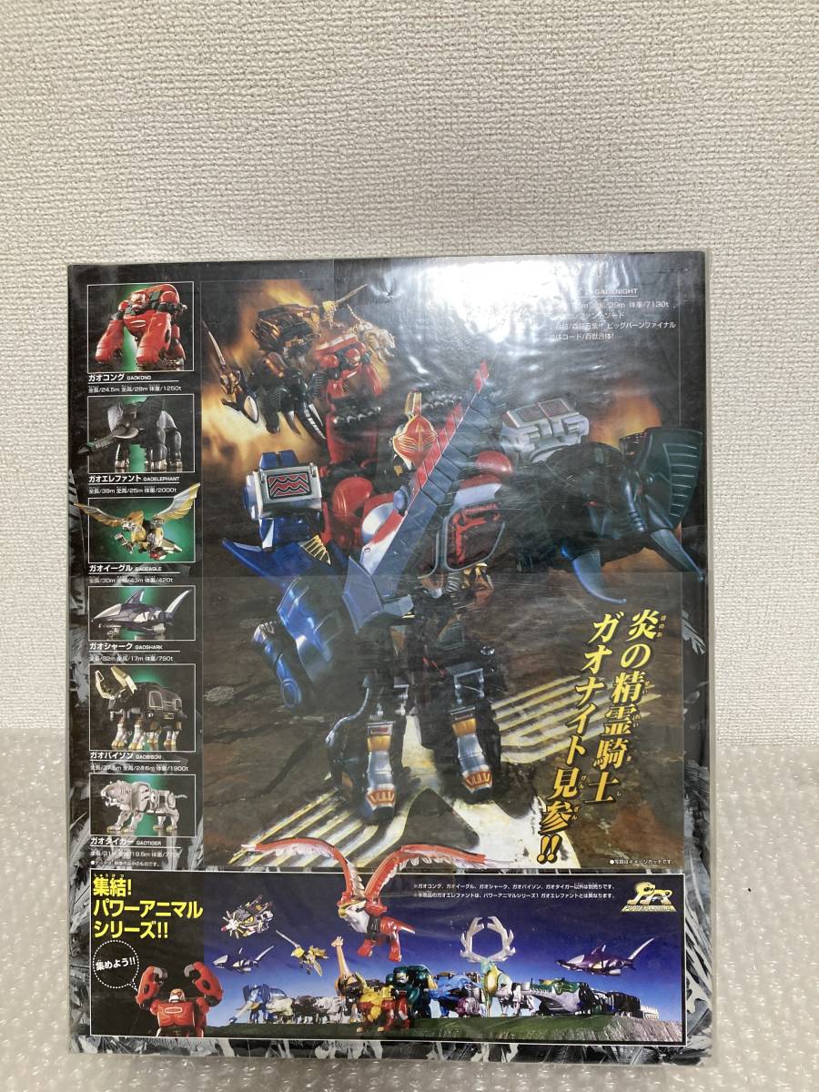 新品未開封】当時物 バンダイ 百獣戦隊 ガオレンジャー 百獣合体 DX