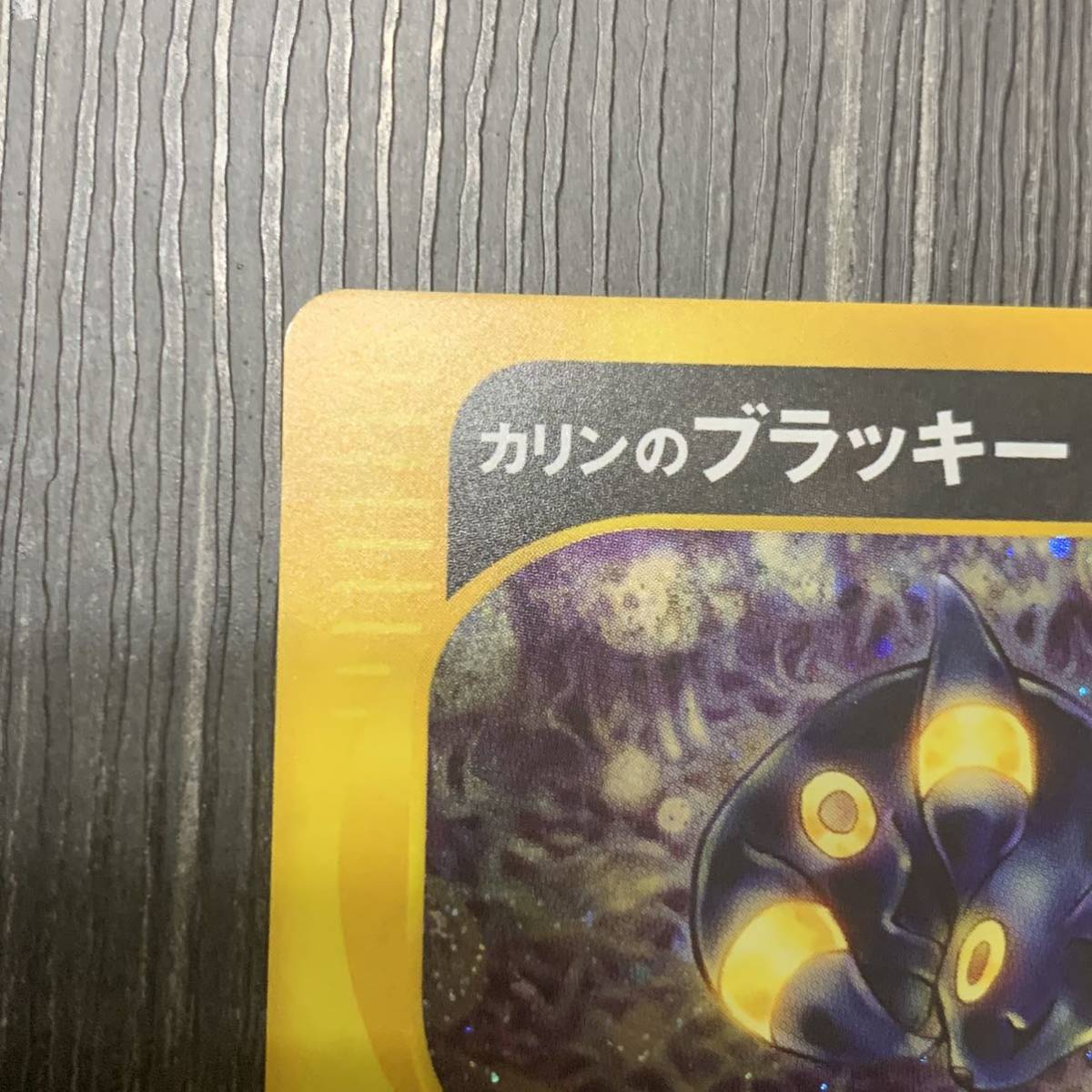 ポケモンカード VS カリンのブラッキー キラ 1ed | inmano.com.br
