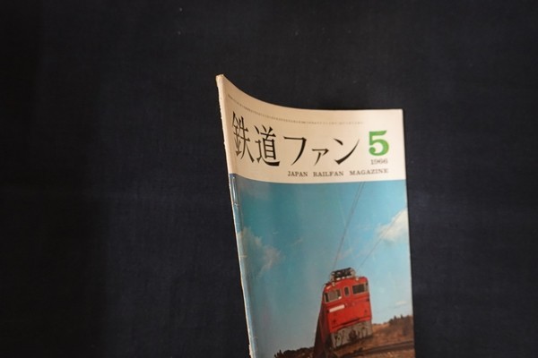 ig14/鉄道ファン　1966年5月　■_画像2