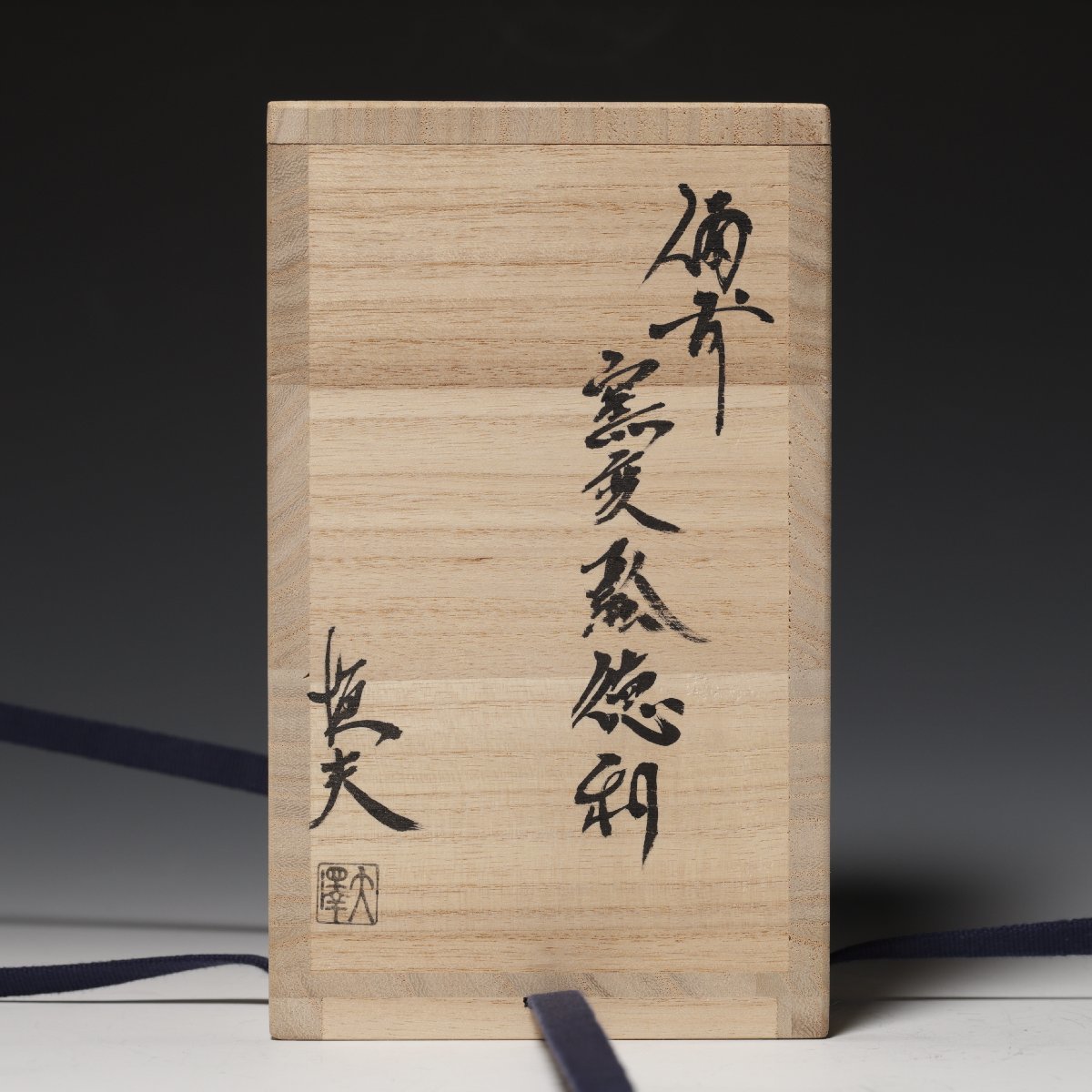 人気が高い 備前焼 徳利 大澤恒夫作 酒器 供箱付 A9 i9tmg.com.br