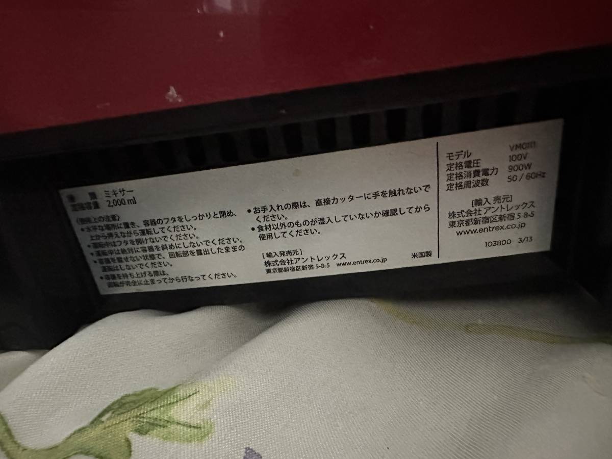 バイタミックスミキサーTNC5200 | transparencia.coronango.gob.mx