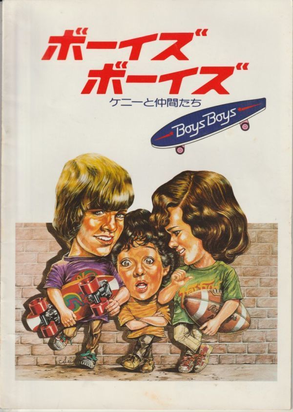 パンフ■1978年【ボーイズ・ボーイズ ケニーと仲間たち】[ B ランク ] ドン・コスカレリ ダン・マッキャン マイケル・ボールドウィン_画像1