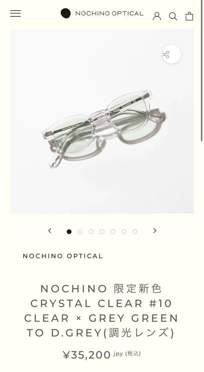 NOCHINO 限定新色 CRYSTAL CLEAR #10 CLEAR × GREY GREEN TO D.GREY 調