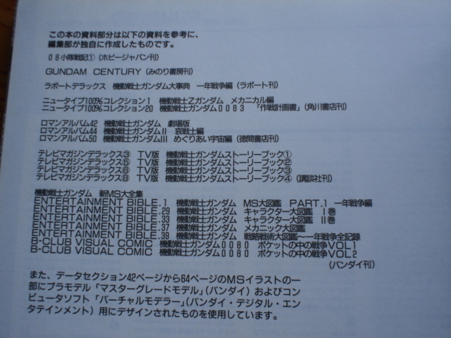 *RPGマガジン　機動戦士ガンダム　THE　RPG　ゲームグラフィックス編集部_画像5