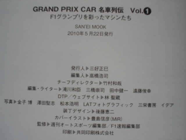 Grand Prix Car　名車列伝　F1グランプリを彩ったマシンたち　Vol.1_画像4