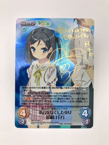1円スタート カオス Chaos TCG 変態王子と笑わない猫。 HN-T01 [SP