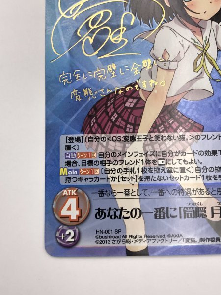 1円スタート カオス Chaos TCG 変態王子と笑わない猫。 HN-001