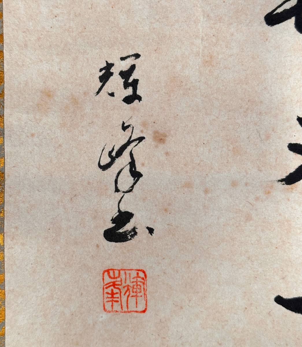 高適 除夜作 紙本肉筆 掛軸 在銘品 銘 ?峰 漢詩 中国 唐代の 高適 除夜作 紙本肉筆 掛軸 在銘品 銘 ?峰 漢詩 中国 唐代の