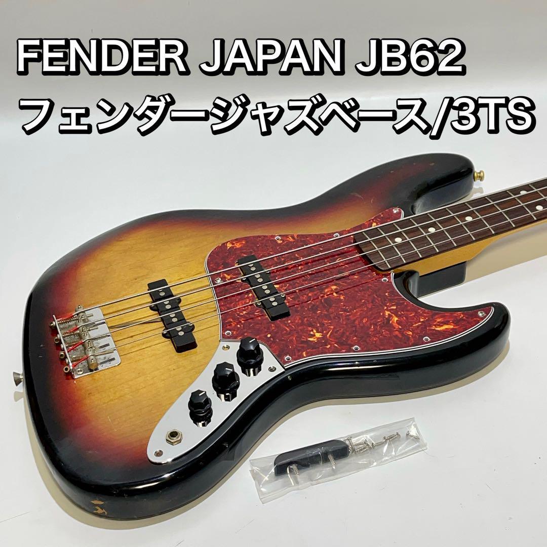 FENDER JAPAN JB62 JAZZ BASS/ジャズベース フェンダージャパン