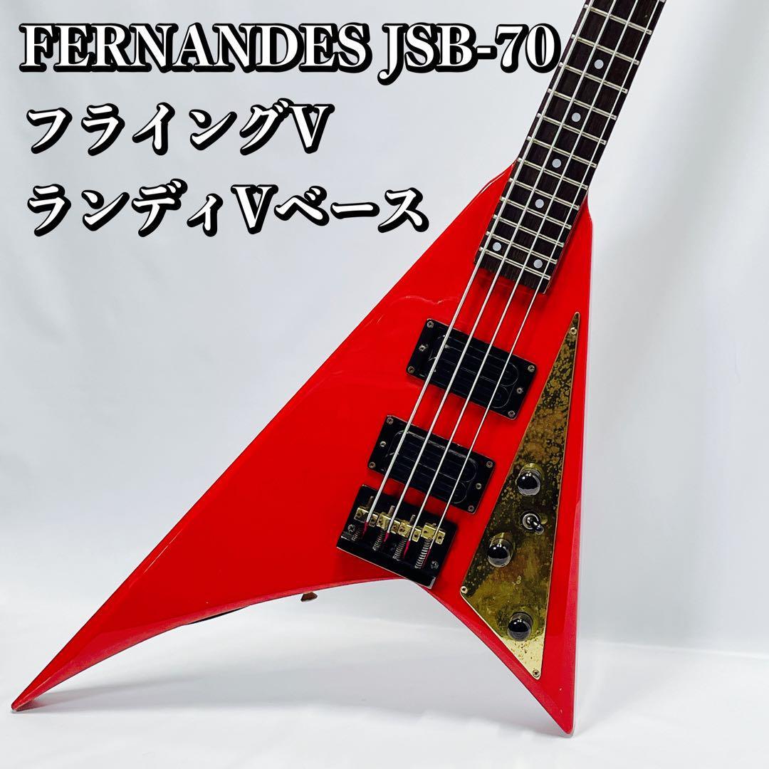 希少！FERNANDES JSB-70 フライングV/ランディVタイプ ベース 変形