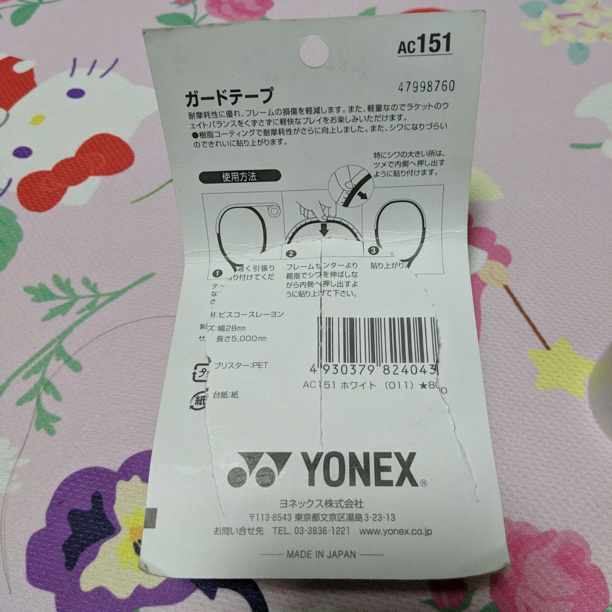 ガードテープ　YONEX　ホワイト残量は写真でご確認ください!