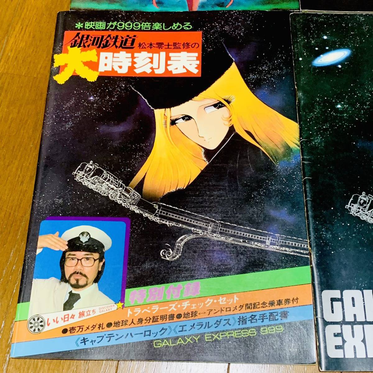6冊セット】銀河鉄道999 大時刻表 キャプテン ハーロック 宇宙戦艦