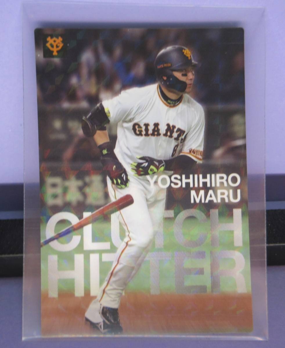 カルビー プロ野球チップス 2022★CLUTCH HITTER（クラッチヒッター）★CL-03『丸佳浩（ジャイアンツ）』★送料63円_画像1