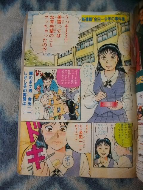 金田一少年の事件簿 新連載・第1回掲載号 週刊少年マガジン1992年