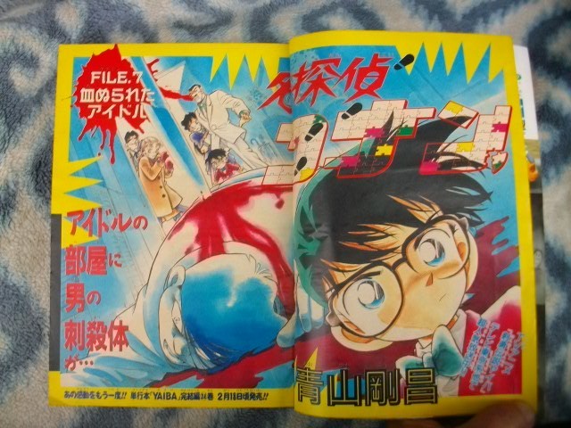 名探偵コナン 表紙＆巻頭カラー第７回掲載号 週刊少年サンデー１９９４年１１号　極美品　江戸川コナン　らんま１/２