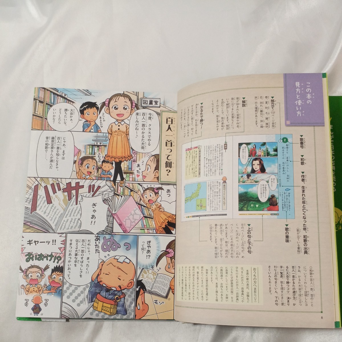 zaa-457 学研まんが日本の古典 まんがで読む百人一首 吉海 直人 zaa-457 学研まんが日本の古典 まんがで読む百人一首 吉海 直人