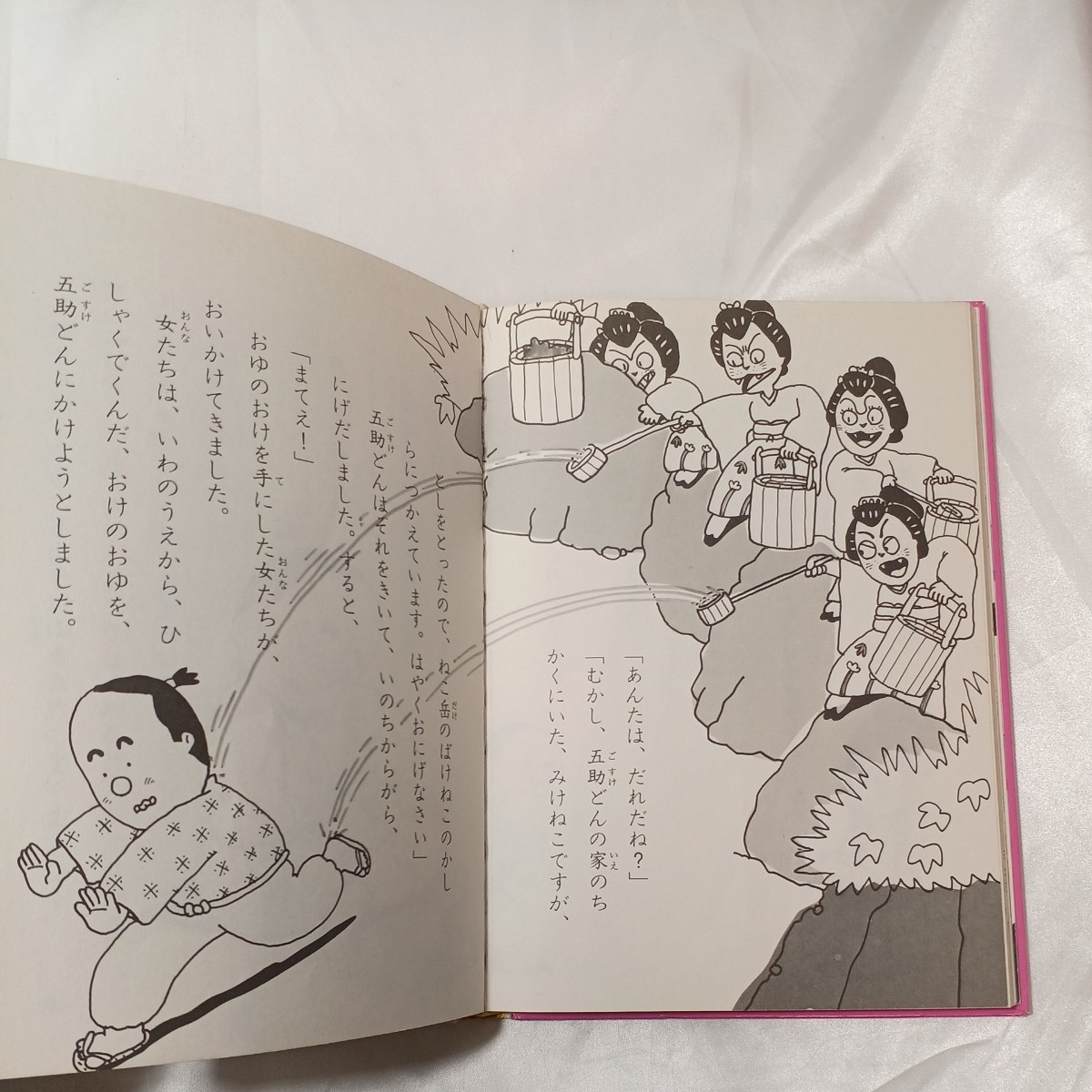 zaa-457♪ブルっとこわいおばけの話 (日本のおばけ話・笑い話2) 木暮 正夫(著),原ゆたか(イラスト)岩崎書店 (1993/6/10)