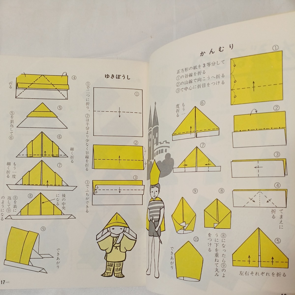 zaa-461♪みんなでたのしむ おりがみあそび 　創作折紙の会(編)　金園社　（1983年7月20日）_画像5