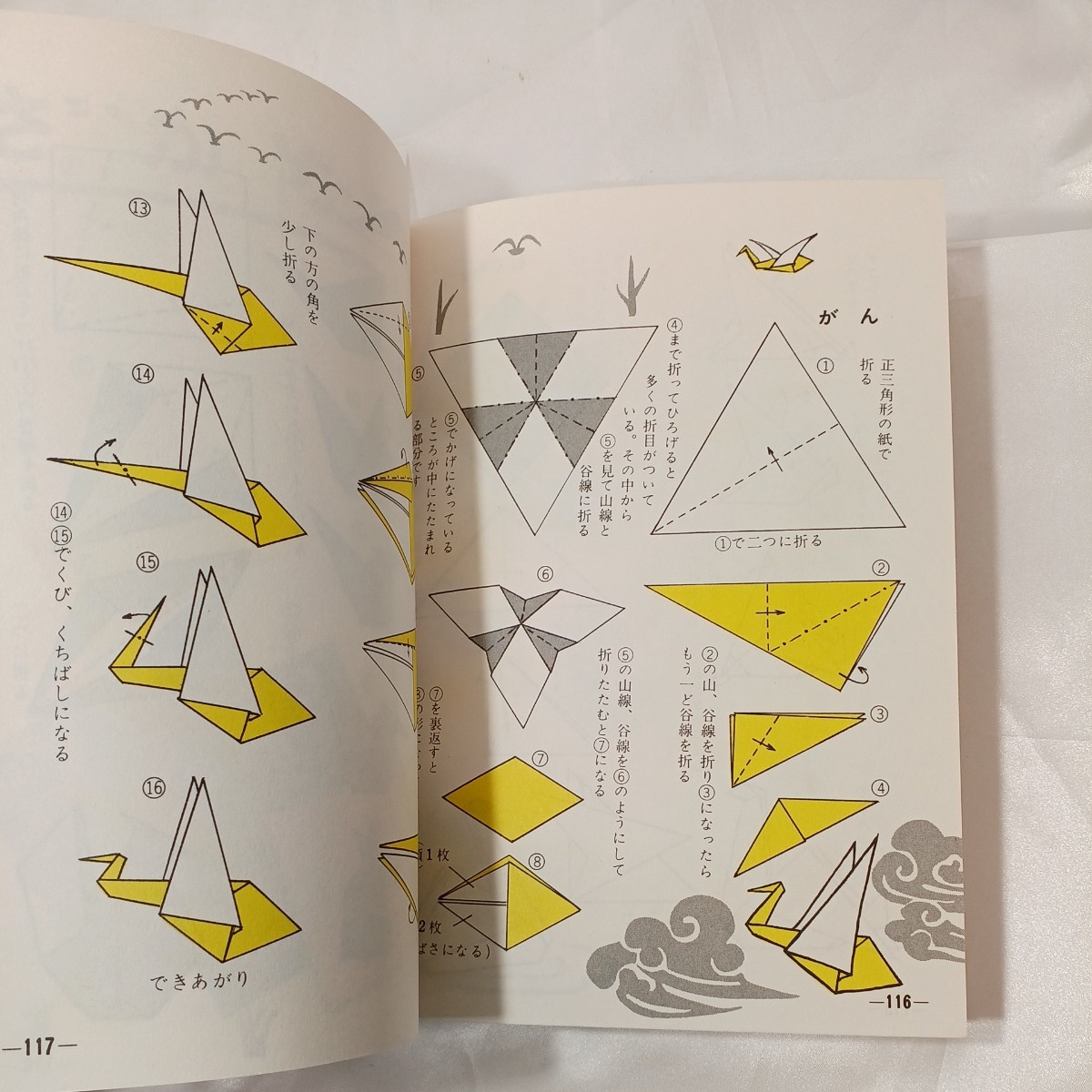 zaa-461♪みんなでたのしむ おりがみあそび 　創作折紙の会(編)　金園社　（1983年7月20日）_画像7