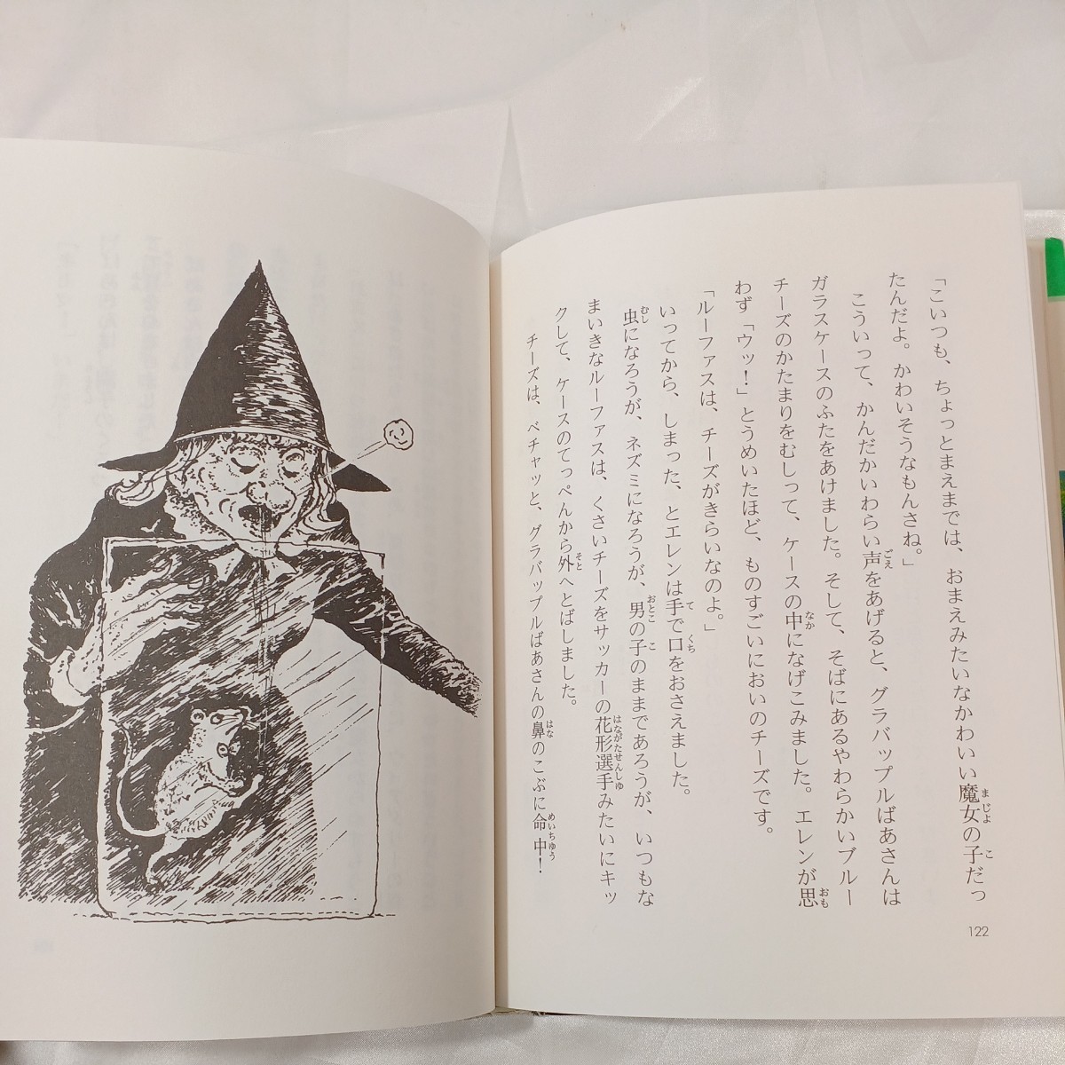 zaa-461♪えんとつには魔女がいる　魔法の森をひとっとび 　ビクトリア・ホワイトヘッド 作／久瀬麻子 訳　金の星社　1995/2月_画像5