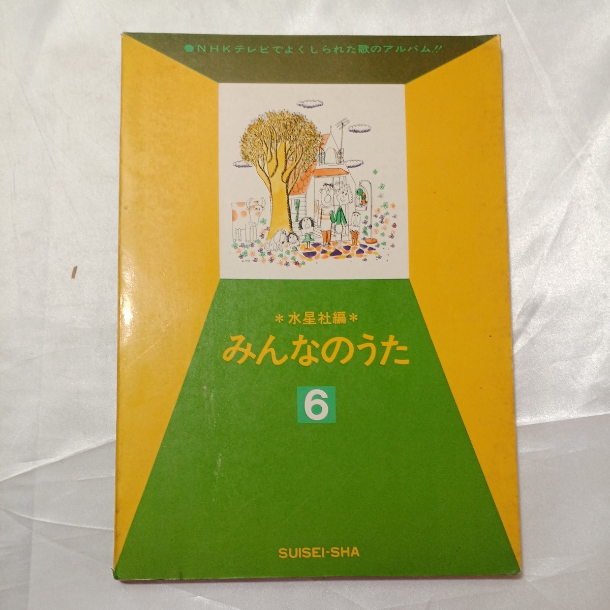 7zaa-464 水星社編 みんなのうた6 絵・久里洋二 東君平ほか(NHK 7zaa-464 水星社編 みんなのうた6 絵・久里洋二 東君平ほか(NHK