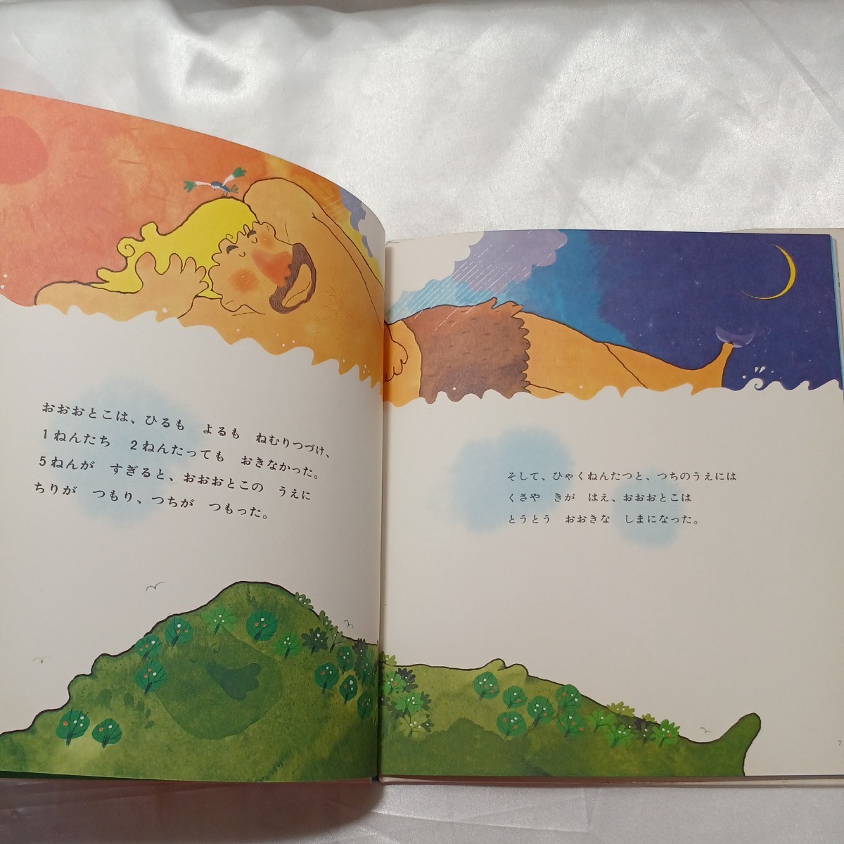 zaa-466 ねむりんぼじまのおおとこ (えほん・ドリームランド 2 zaa-466 ねむりんぼじまのおおとこ (えほん・ドリームランド 2